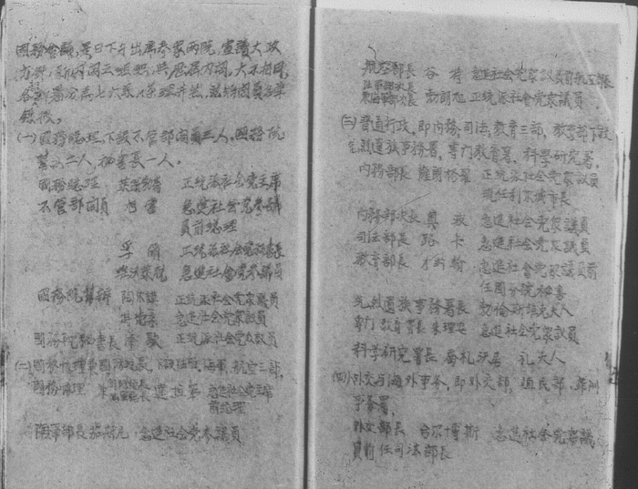 图25 《时论》第一期所载《法国新阁组成》