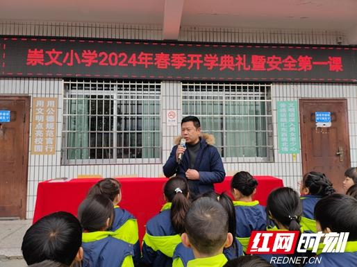 崇文小学举行2024年春季开学典礼暨安全教育第一课活动