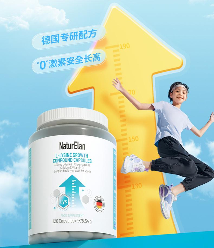 naturelan呐兔赖氨酸成长复合胶囊|六大生长素,抓住孩子猛涨期|赖氨酸