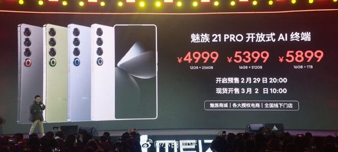 魅族21pro正式发布12256gb版售价4999元16512gb版5399元