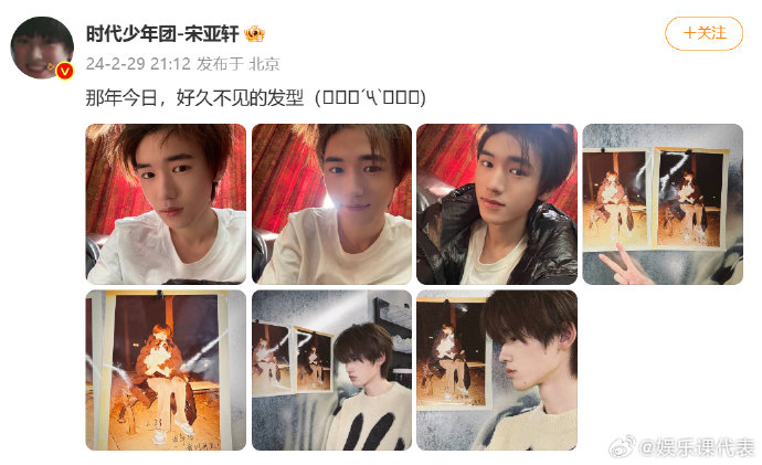 那年今日的发型很不错!|发型|宋亚轩|打卡_新浪新闻