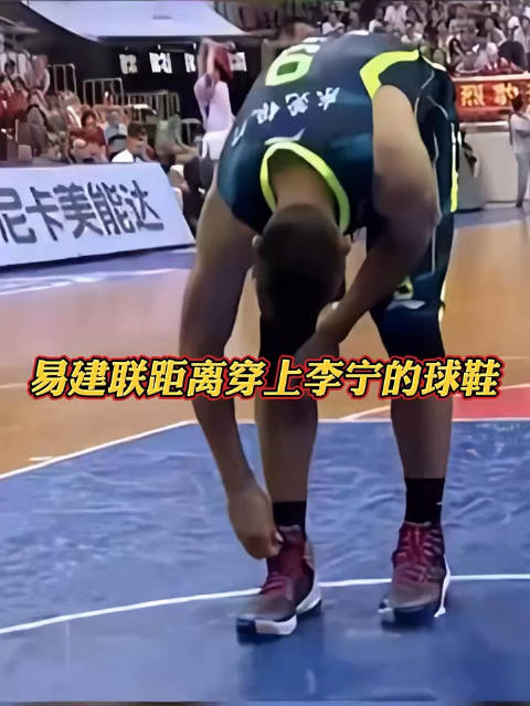 易建联拒绝穿李宁球鞋名场面!