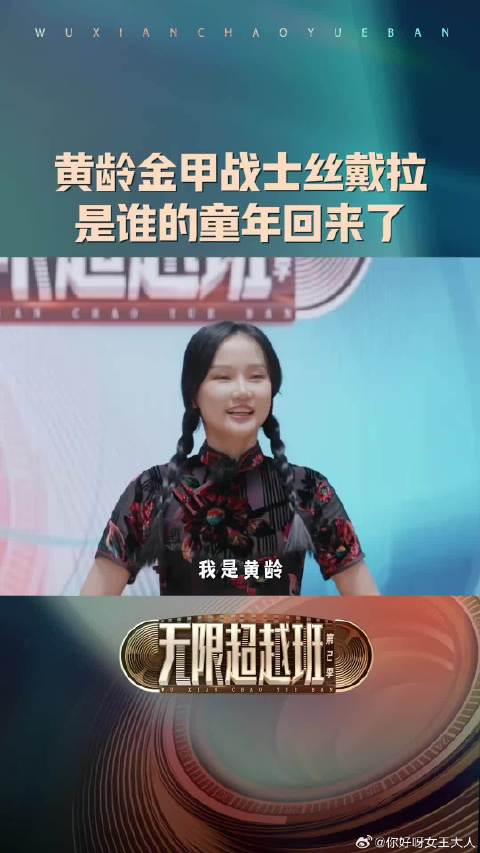 黄龄金甲战士丝戴拉童年回忆丝戴拉一出现