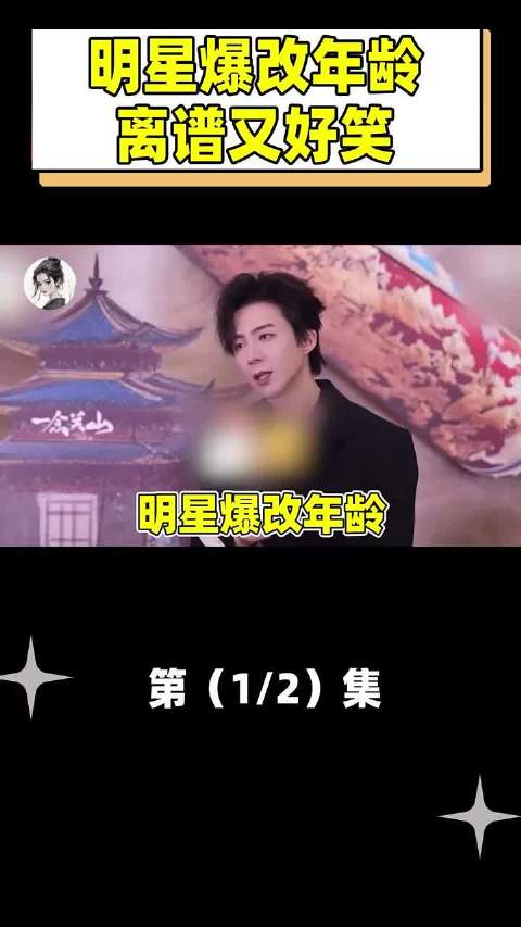 明星年龄大爆改刘宇宁比刘诗诗大成毅竟是85生