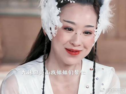 姐姐们都很宠九妹,基本都有求必应