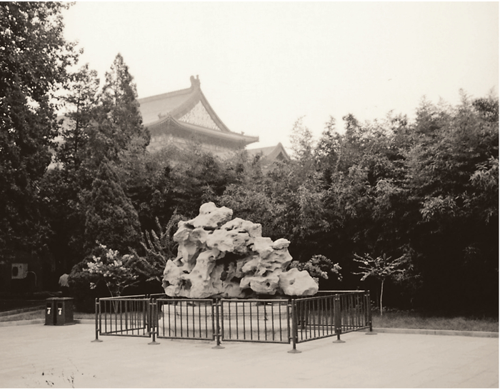 中山公园内“青云片”，由长春园移此