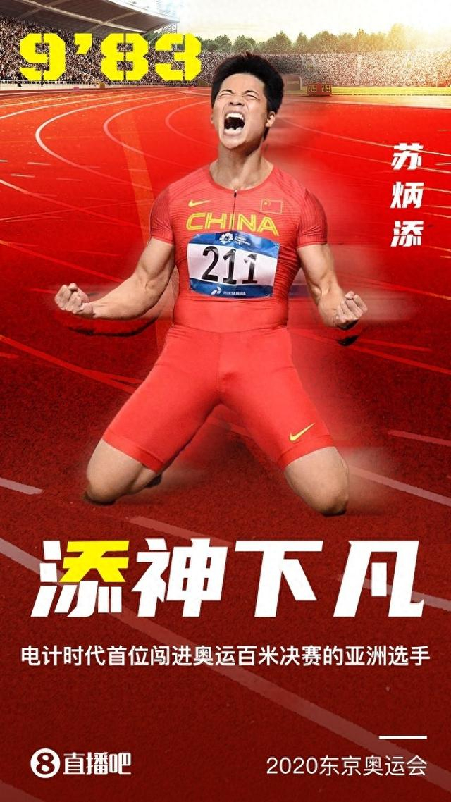 正冲刺巴黎奥运!回顾苏炳添创造的亚洲纪录9秒83!后无来者?