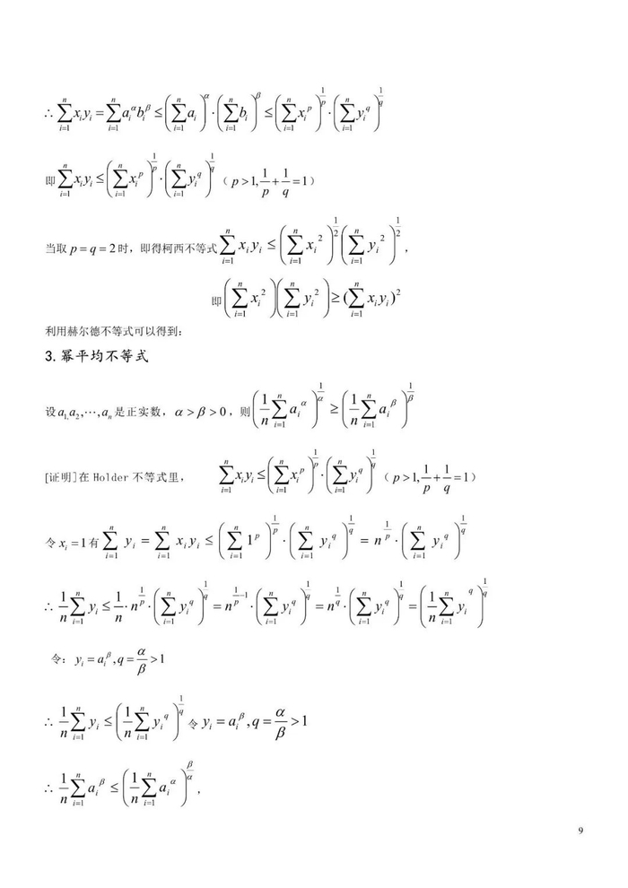 不等式专题:琴生不等式在新教材的应用|不等式|新教材_新浪新闻