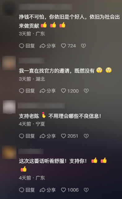 老陈这波喊话这么看倒也诚恳,该视频的评论区里都是支持他的声音.