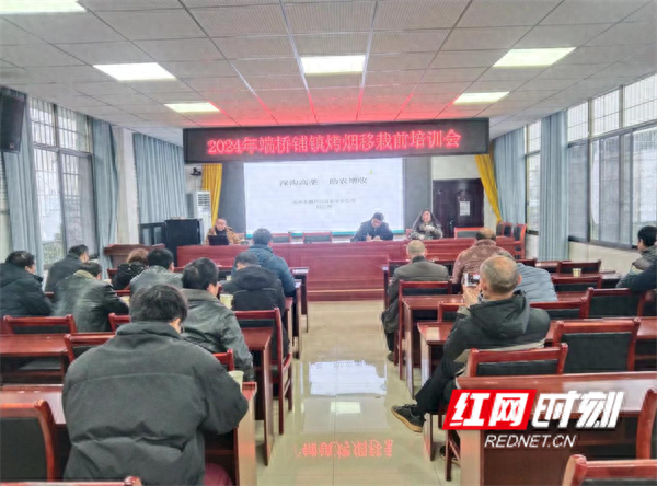 东安县端桥铺镇召开烤烟移栽前培训会