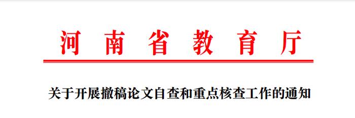 撤稿超17萬篇教育部開展全國論文自查