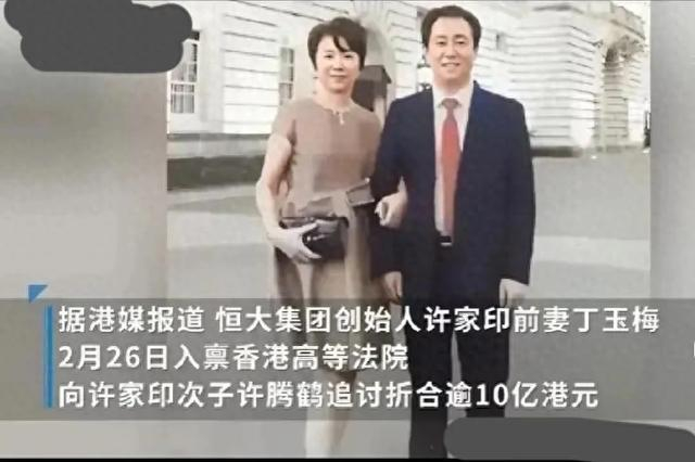 公开转移财产,加拿大女人丁玉梅,向许家印儿子讨债10亿,太狂了|许家印