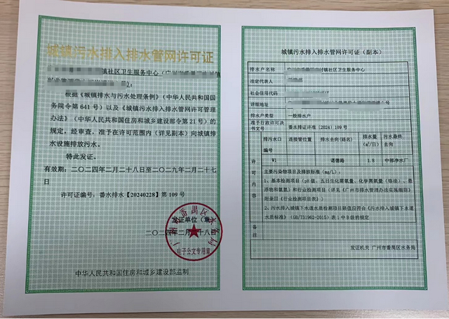 番禺"上门服务"办理医疗类排水许可证|排水|医疗类|上门服务_新浪新闻
