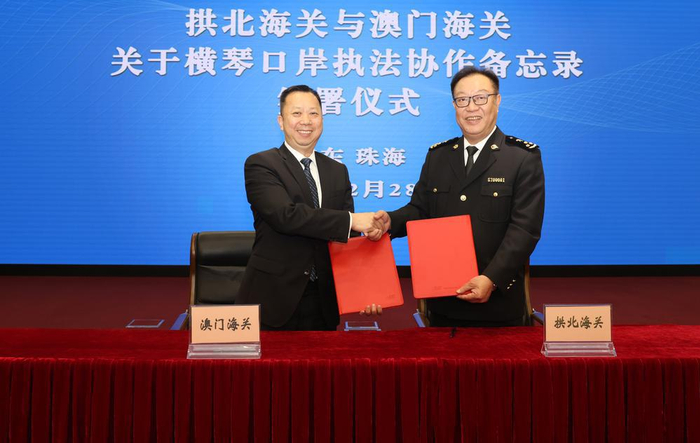 拱北海关关长詹少彤和澳门海关关长黄文忠共同签署备忘录 张建林 摄