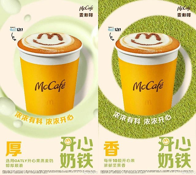 开心奶铁；图片来源：微博@麦当劳