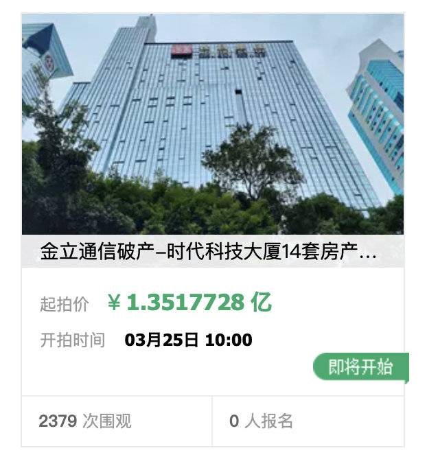 金立名下14套房产1.35亿元起拍 其老年机还在热卖|房产|阿里_新浪新闻