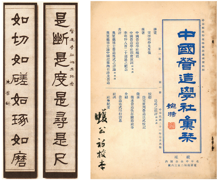 创立中国营造学社之题词，《中国营造学社汇刊》第一卷第一期书影