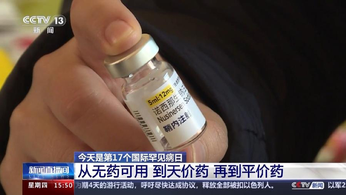 从70万一针的天价药降至33万元左右越来越多罕见病药纳入医保目录