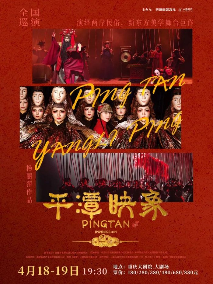 震撼9折开票杨丽萍总导演作品新东方美学舞剧平潭映象4月连演2场