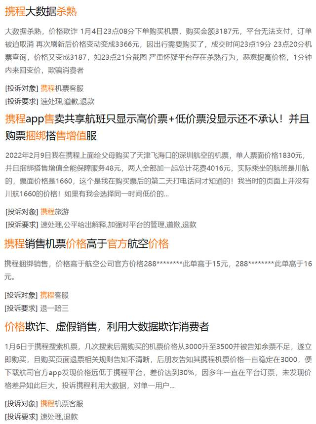 图片来源：黑猫投诉