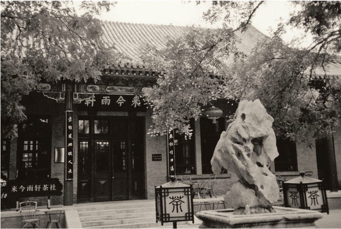 改建中山公园时新建的来今雨轩