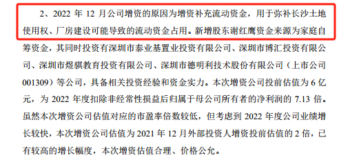 特别要说明的是,亿联无限在申报稿中表示,2022年12月公司增资的原因为