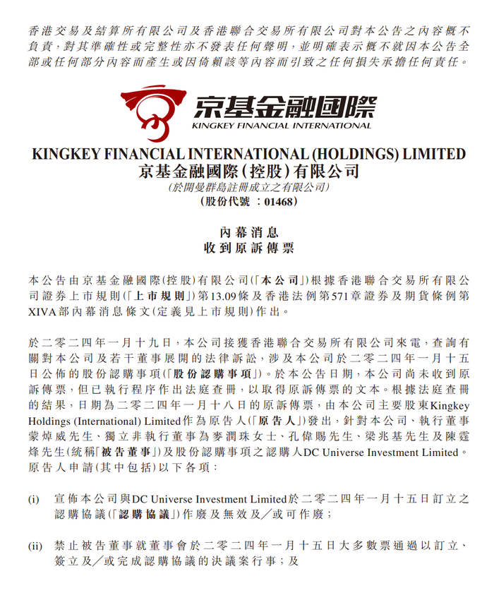 京基金融国际披露的传票信息。