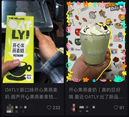 咖啡爱好者自行购买尝试DIY开心果燕麦拿铁；图片来源：小红书截图