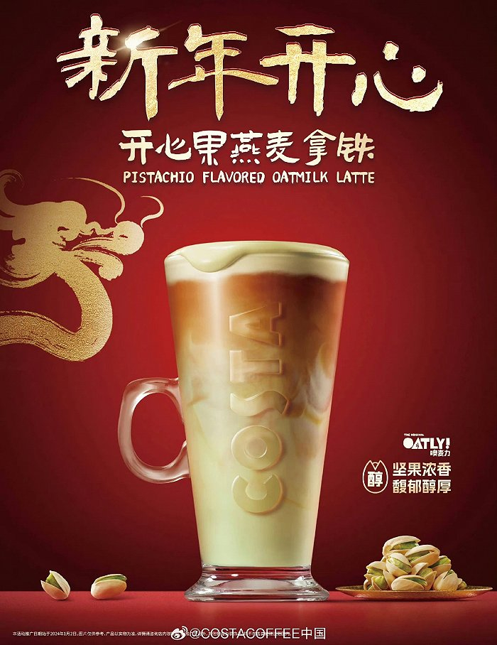 开心果燕麦拿铁；图片来源：微博@COSTACOFFEE中国