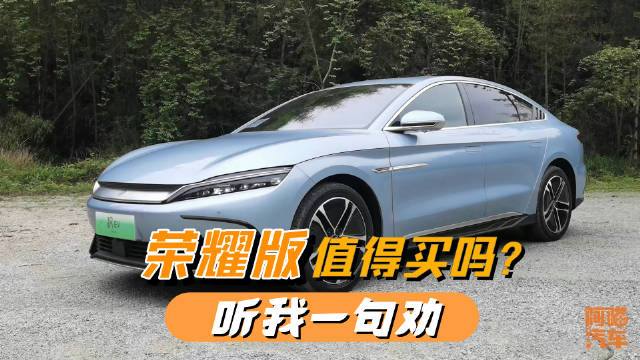 我一句劝买车不后悔汉唐荣耀版阿喵汽车汽车新知加油站微博公开课67