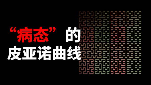 三维希尔伯特曲线图片