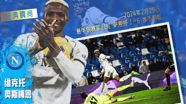 78osimh3n美好的周五夜晚让我们回顾一下奥斯梅恩刚刚上演的帽子