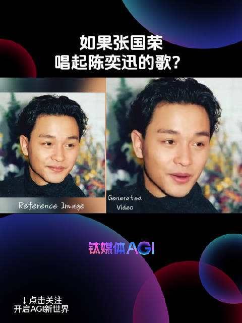 ai让张国荣唱起陈奕迅的歌 | 钛媒体agi