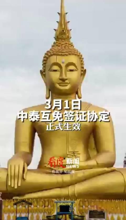 就在今天中泰免籤正式生效