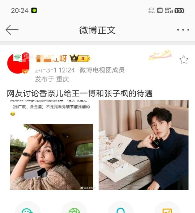 感觉全网都在讨论张子枫待遇超王一博这件事|超王|张子枫|一博_新浪