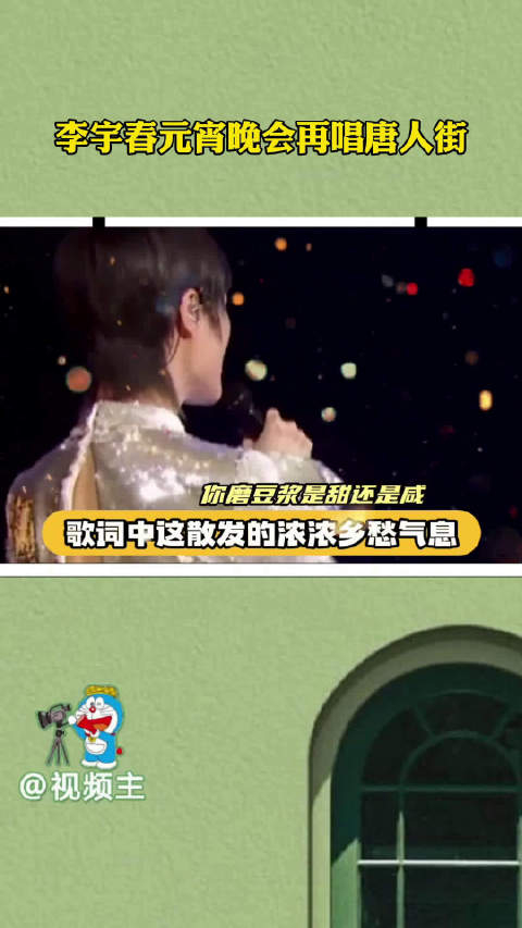 李宇春元宵晚会再唱唐人街