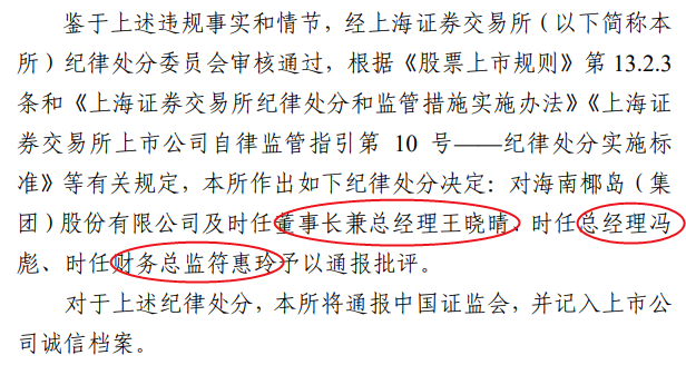 （来源：上交所公告）