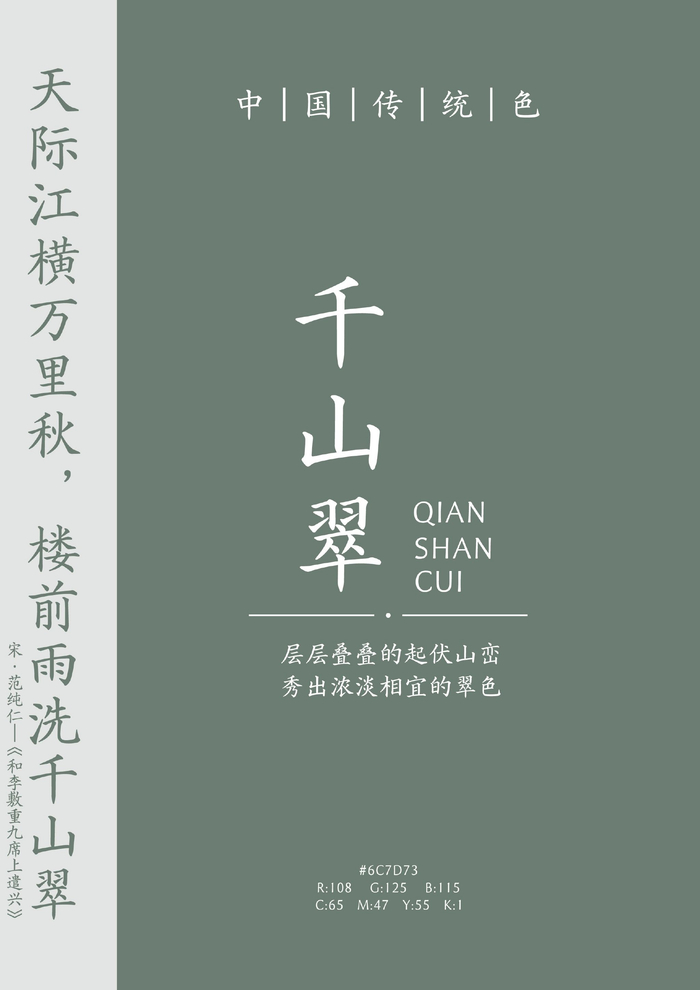 东方之青:中国瓷器经典色|文物中的中国传统色|千里江山图|青色|魁星