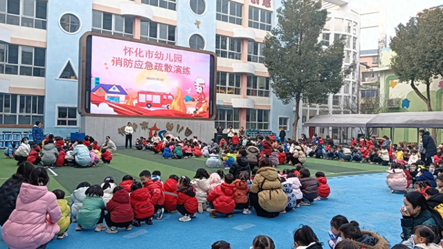 以"演"筑防——怀化市幼儿园开展消防安全应急演练活动|怀化市|消防