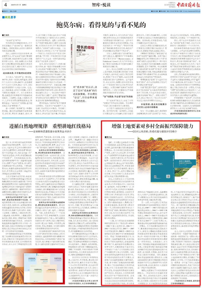 智库·悦读丨增强土地要素对乡村全面振兴保障能力|农村土地_新浪新闻