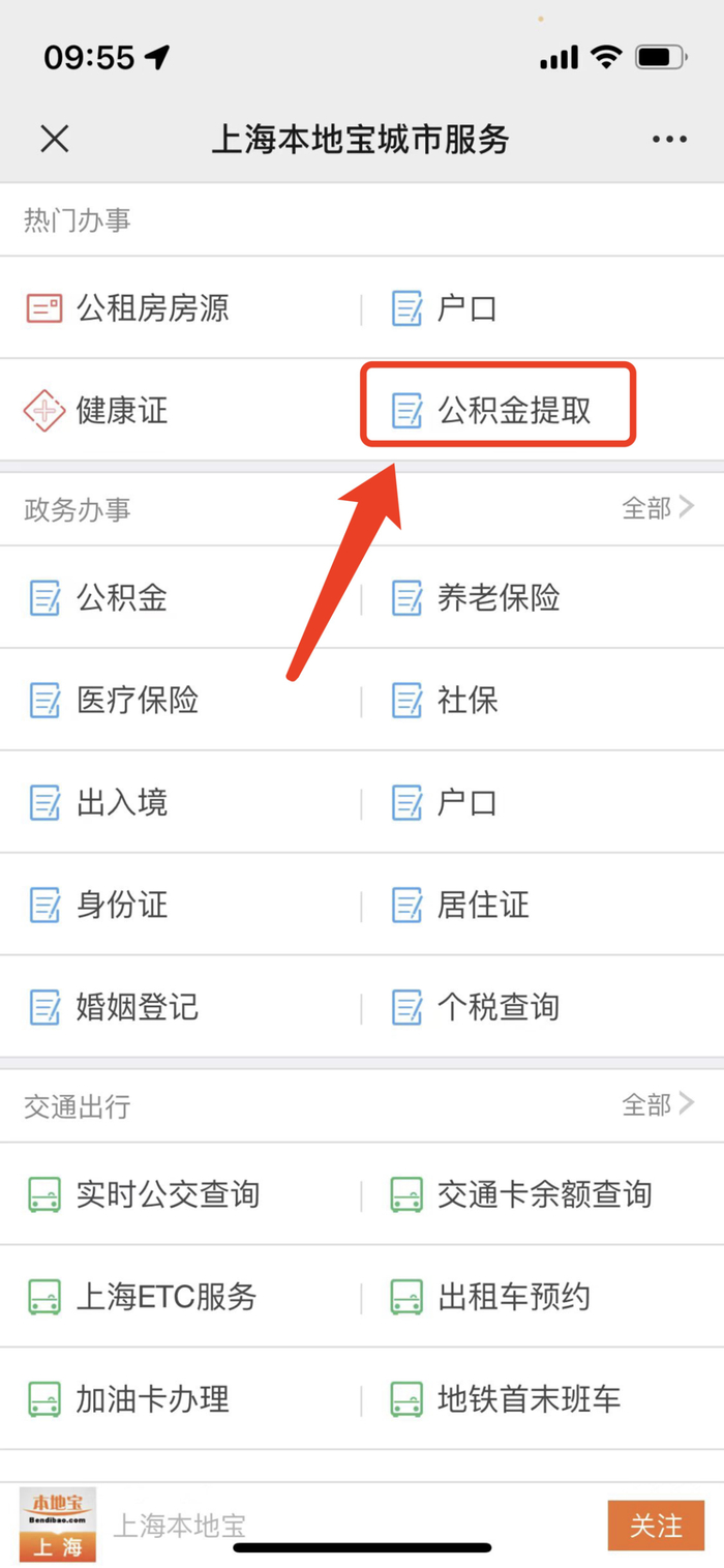 如何提取上海公积金归还贷款