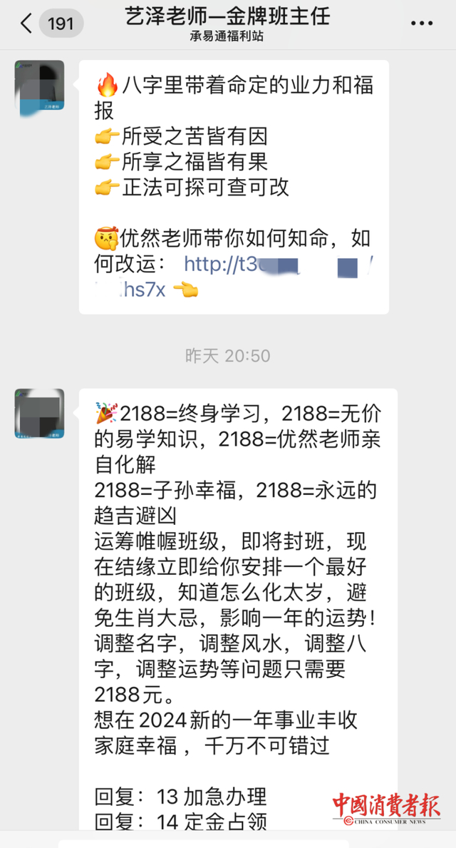 ▲金牌班主任声称，2188等于永远的趋吉避凶。