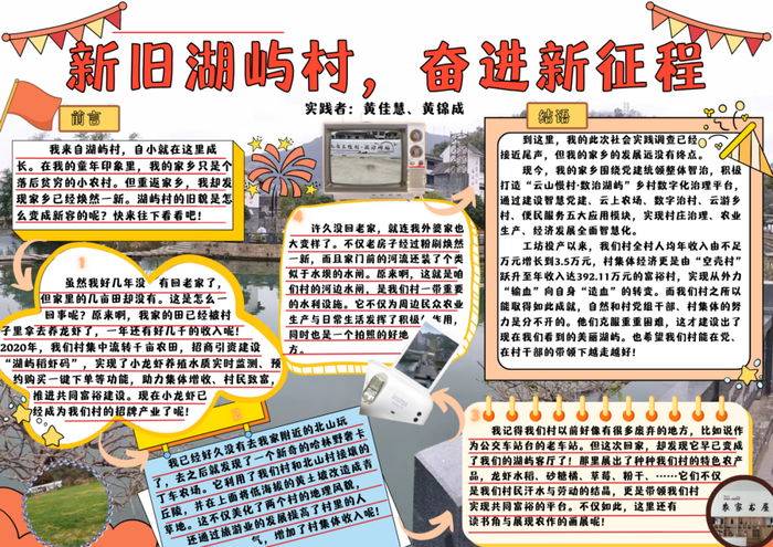 黄佳慧与弟弟调查家乡变化后所绘制的手抄报