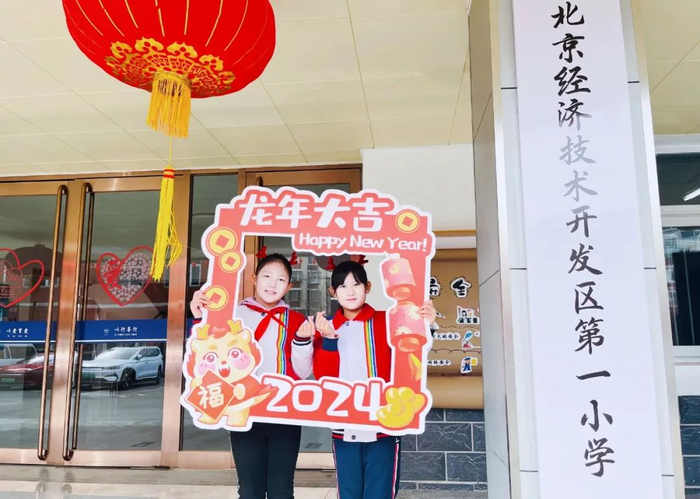 △“北京市大兴区亦庄镇第一中心小学”更名为“北京经济技术开发区第一小学”。