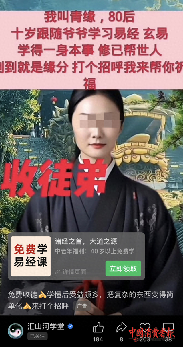 ▲帐号“汇山河学堂”声称免费收徒。资料图片