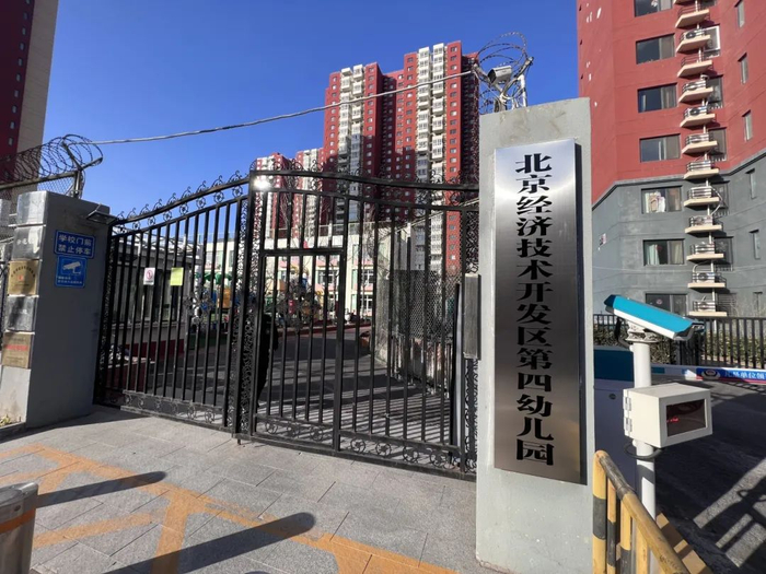 △“北京市大兴区亦庄第四幼儿园”更名为“北京经济技术开发区第四幼儿园”。