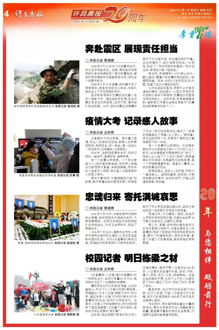 《许昌晨报》20岁啦!|许昌晨报|报纸|许昌市_新浪新闻