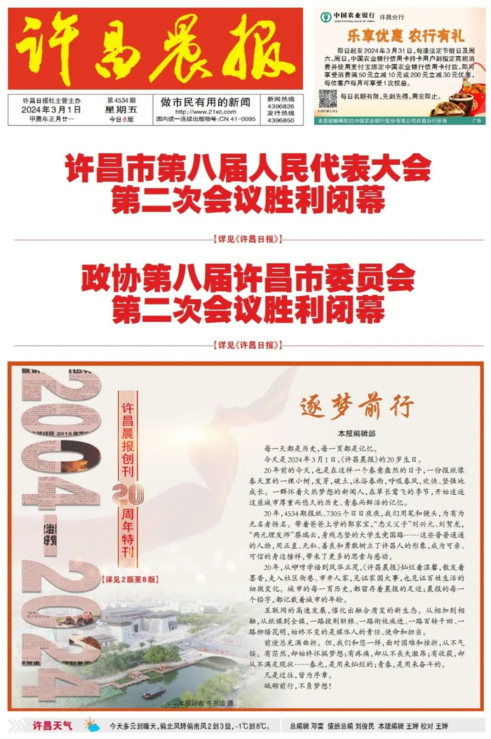 《许昌晨报》20岁啦!|许昌晨报|报纸|许昌市_新浪新闻