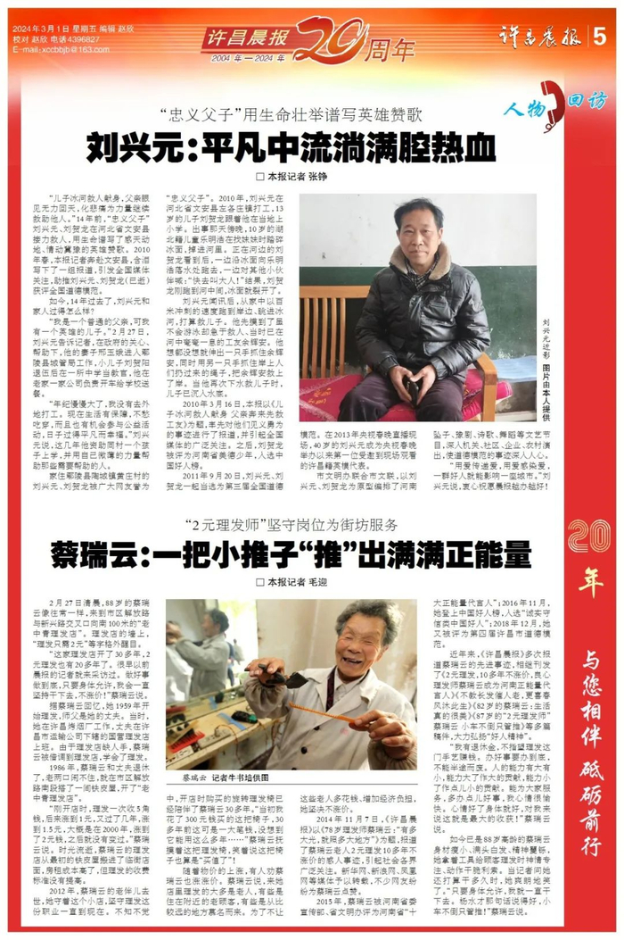 《许昌晨报》20岁啦!|许昌晨报|报纸|许昌市_新浪新闻