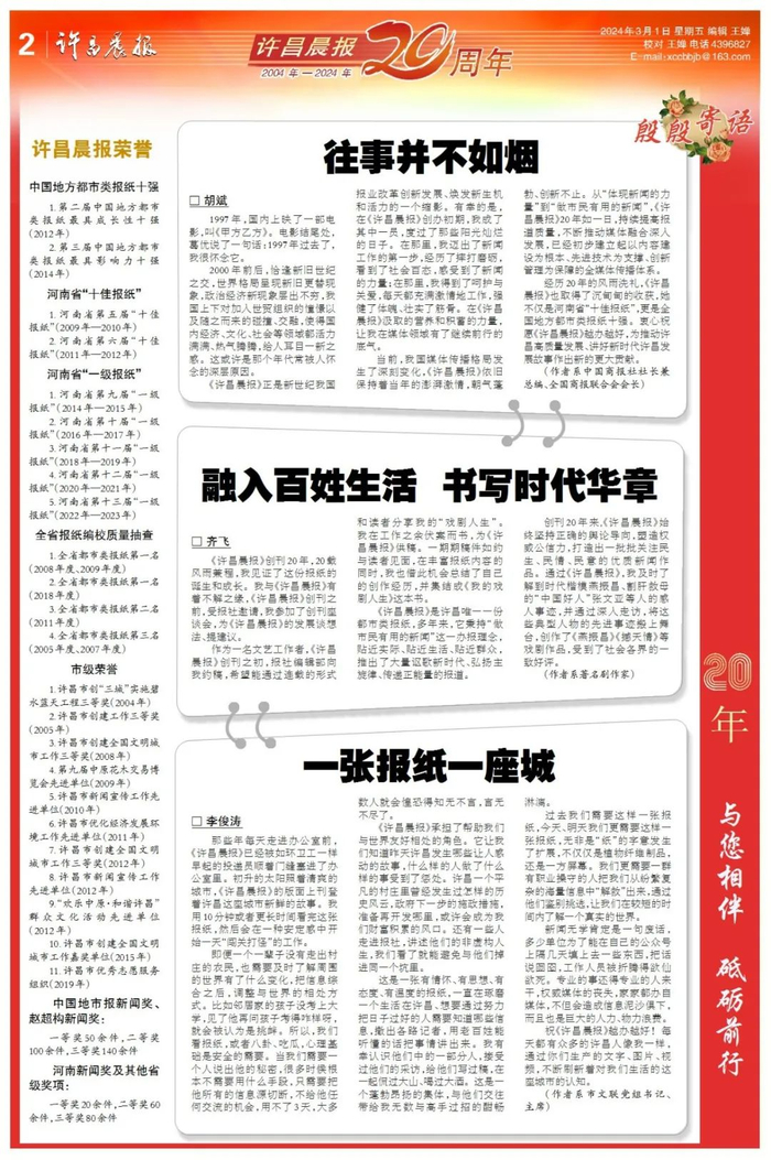 《许昌晨报》20岁啦!|许昌晨报|报纸|许昌市_新浪新闻